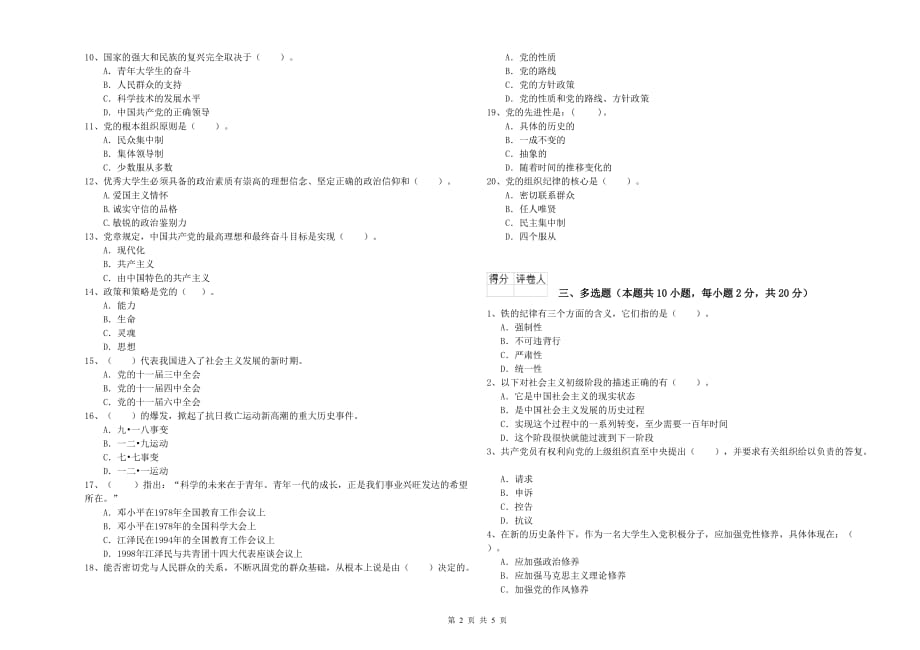 建筑学院党校结业考试试题C卷 附解析.doc_第2页