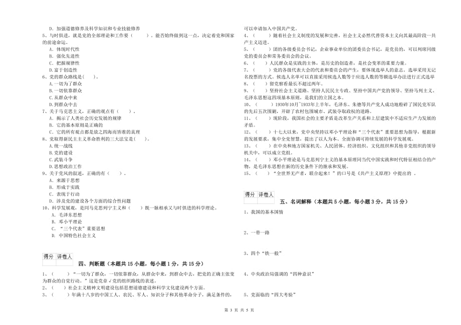 建筑学院党校结业考试试题C卷 附解析.doc_第3页