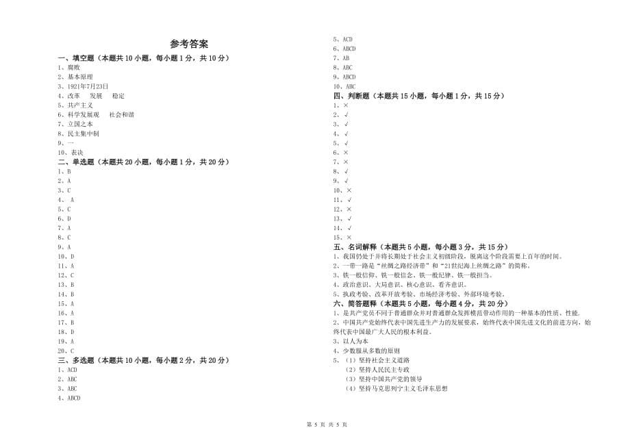 建筑学院党校结业考试试题C卷 附解析.doc_第5页