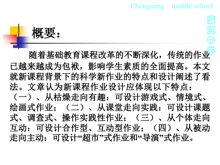 科学新课程作业设计初探ppt课件.ppt_第3页