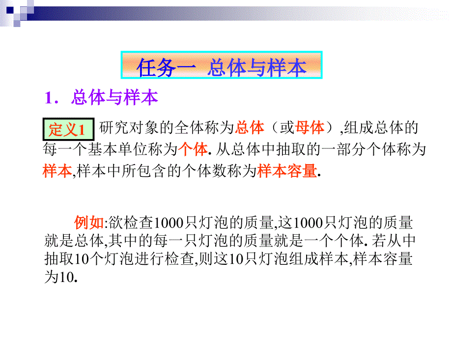 高等应用数学下 提升模块2概率论与数理统计 项目4 参数估计与假设检验_第4页