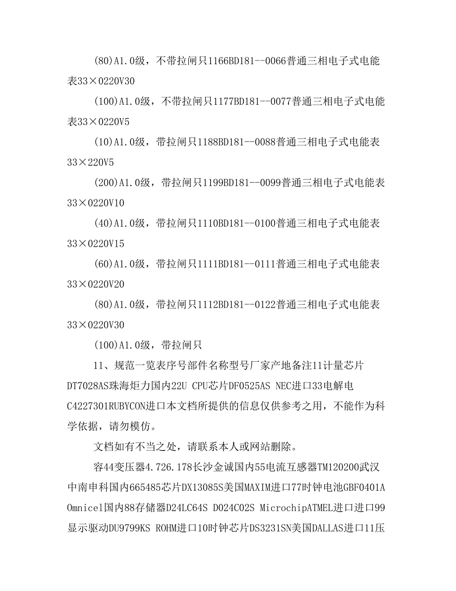 普通三相电子式电能表适用广东电网公司框架协议样本_第2页