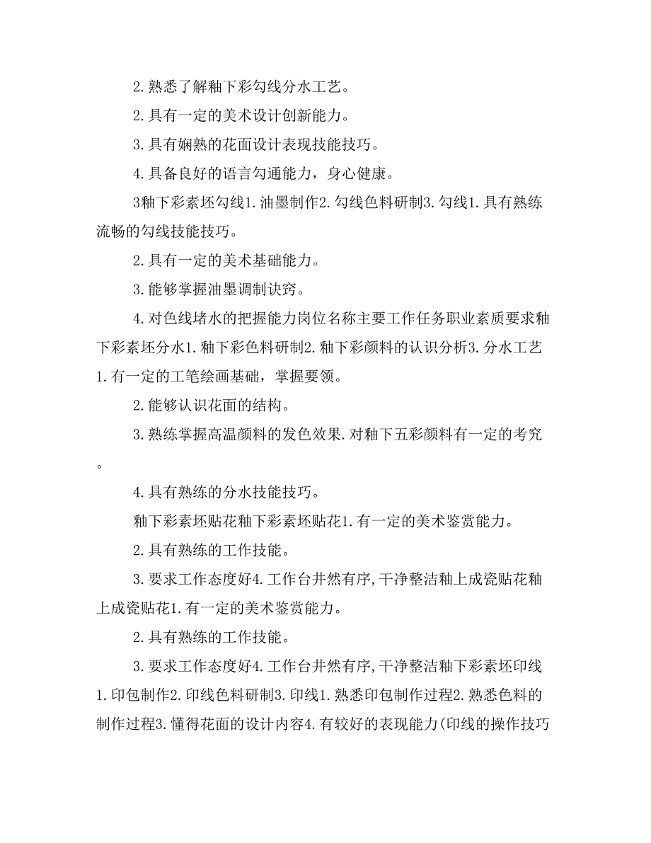 陶瓷专业xx级学生人才培养方案(套模板)_第2页