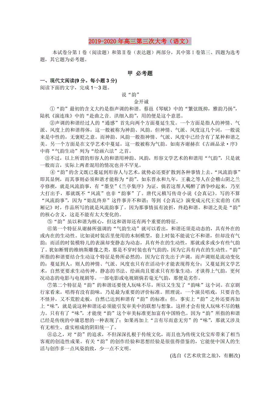 2019-2020年高三第三次大考（语文）.doc_第1页