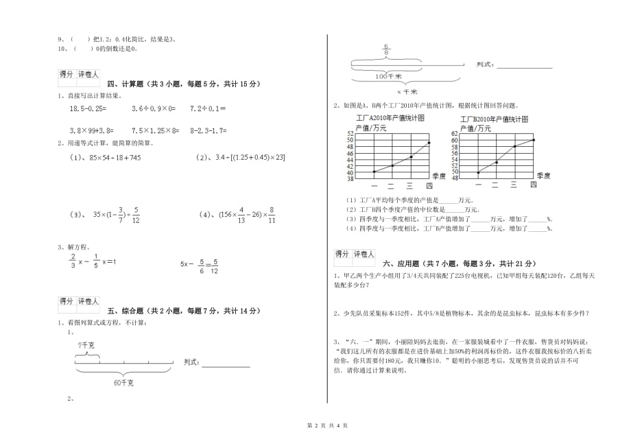 2019年六年级数学【上册】每周一练试题 江苏版（附解析）.doc_第2页