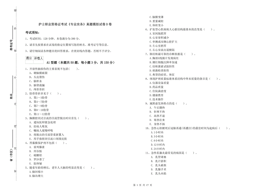 护士职业资格证考试《专业实务》真题模拟试卷B卷.doc_第1页