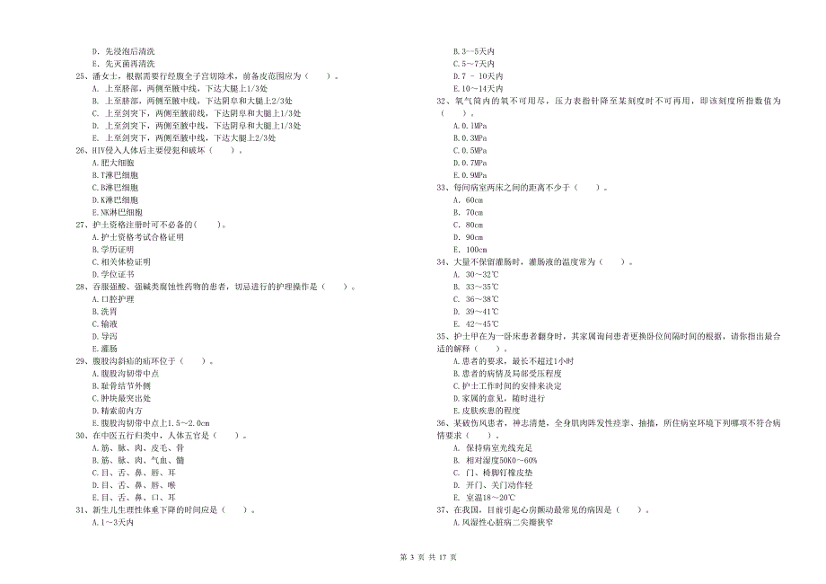 护士职业资格证考试《专业实务》真题模拟试卷B卷.doc_第3页