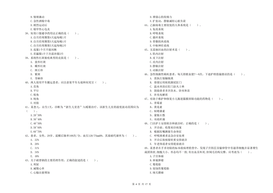 护士职业资格证考试《专业实务》真题模拟试卷B卷.doc_第4页