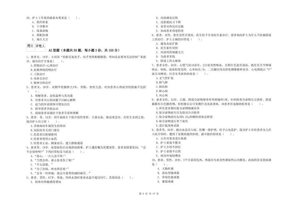 护士职业资格证考试《专业实务》真题模拟试卷B卷.doc_第5页