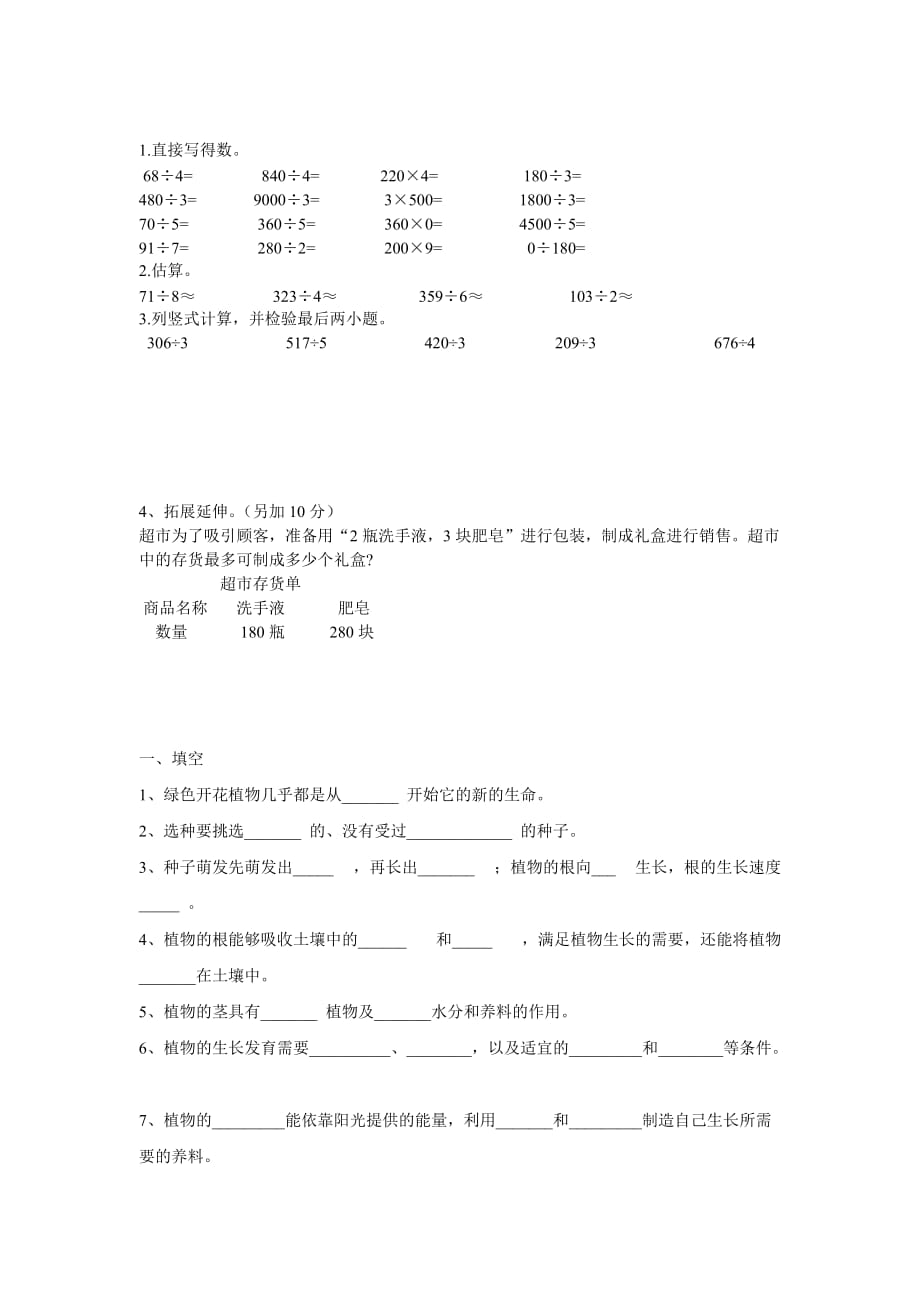 三年级下册第三周语数英科周末卷.doc_第2页