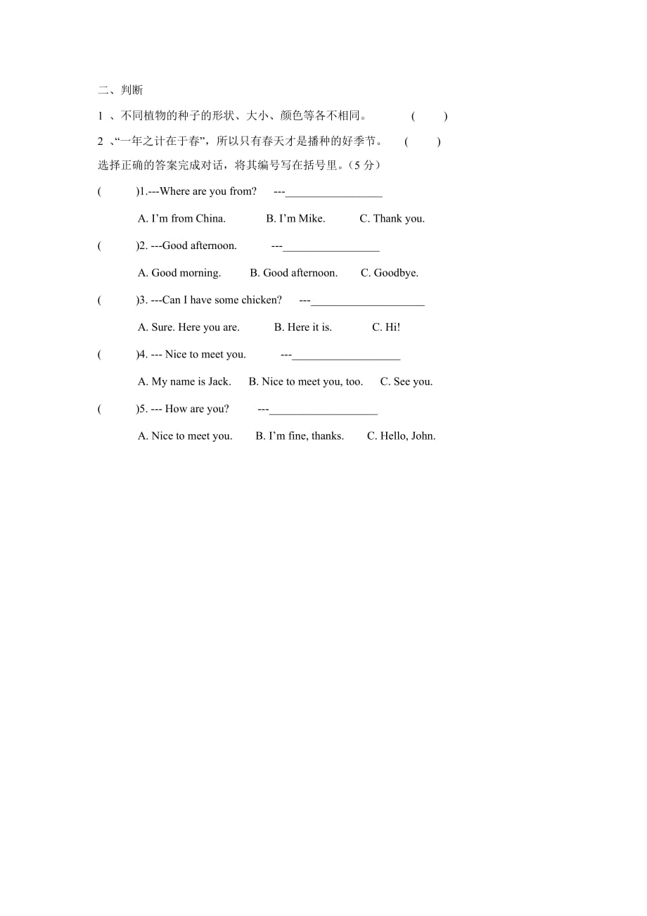 三年级下册第三周语数英科周末卷.doc_第3页