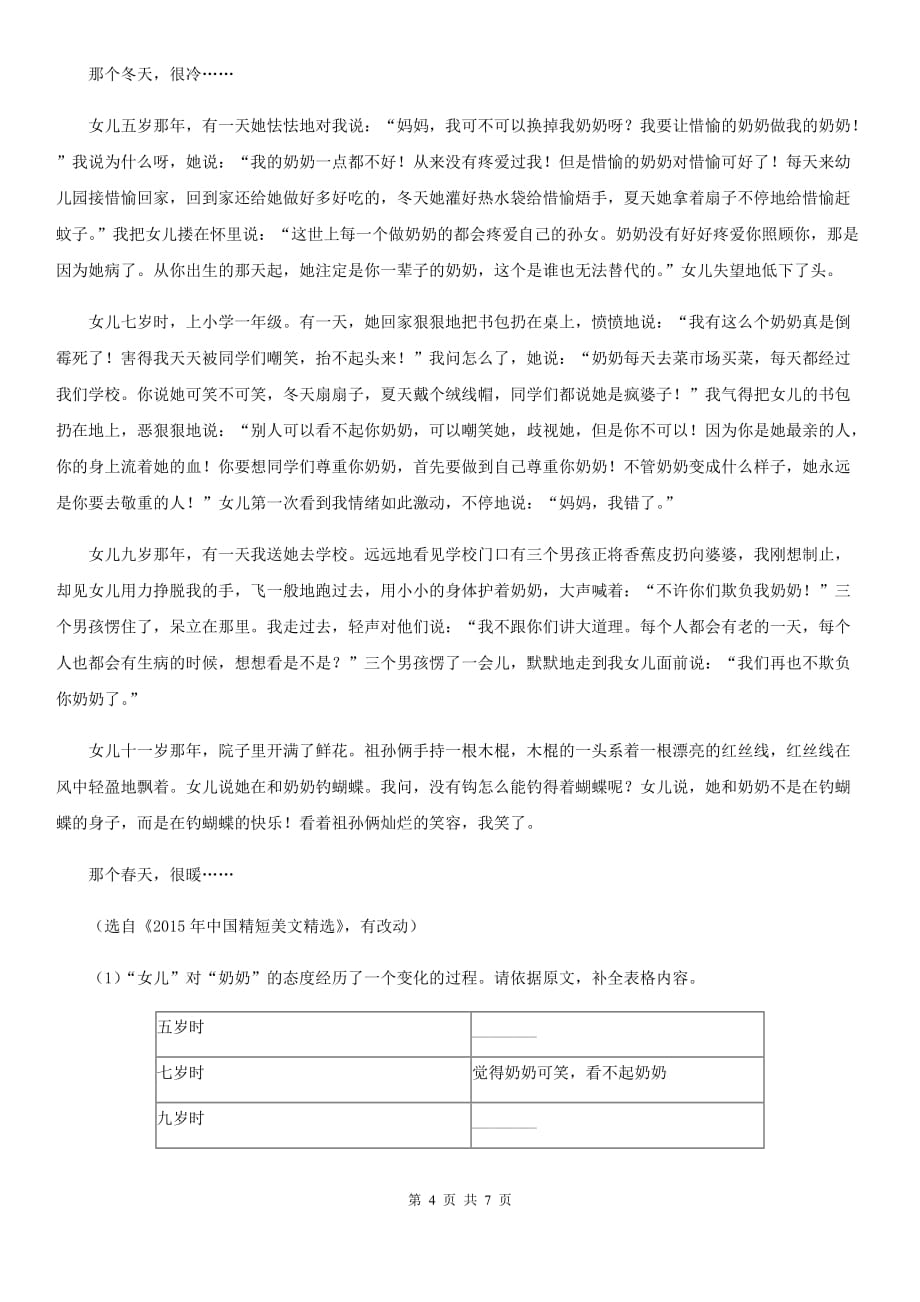 人教版（新课程标准）初中语文九年级上册第18课范进中举同步练习C卷.doc_第4页