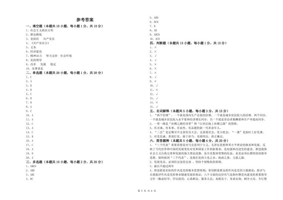 化工学院党校结业考试试卷D卷 附解析.doc_第5页