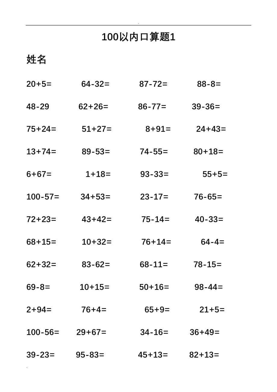 一年级100以内加减法口算题(1000道))_第1页