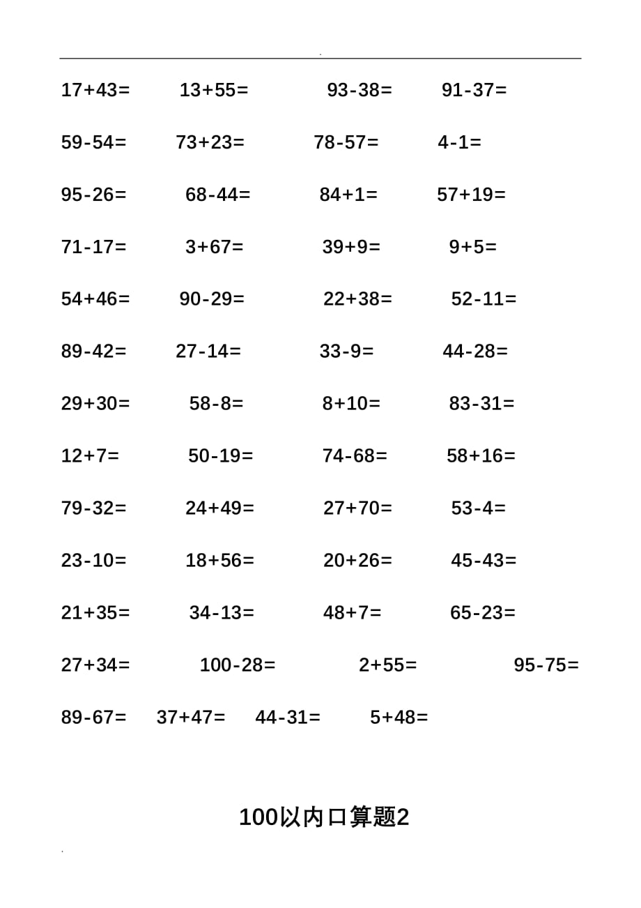 一年级100以内加减法口算题(1000道))_第2页