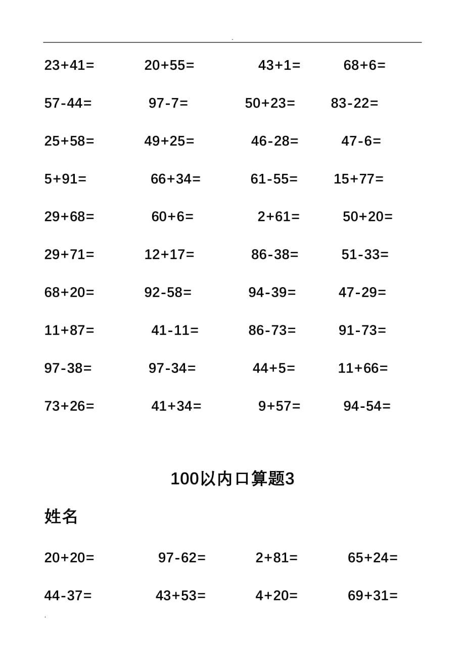 一年级100以内加减法口算题(1000道))_第4页