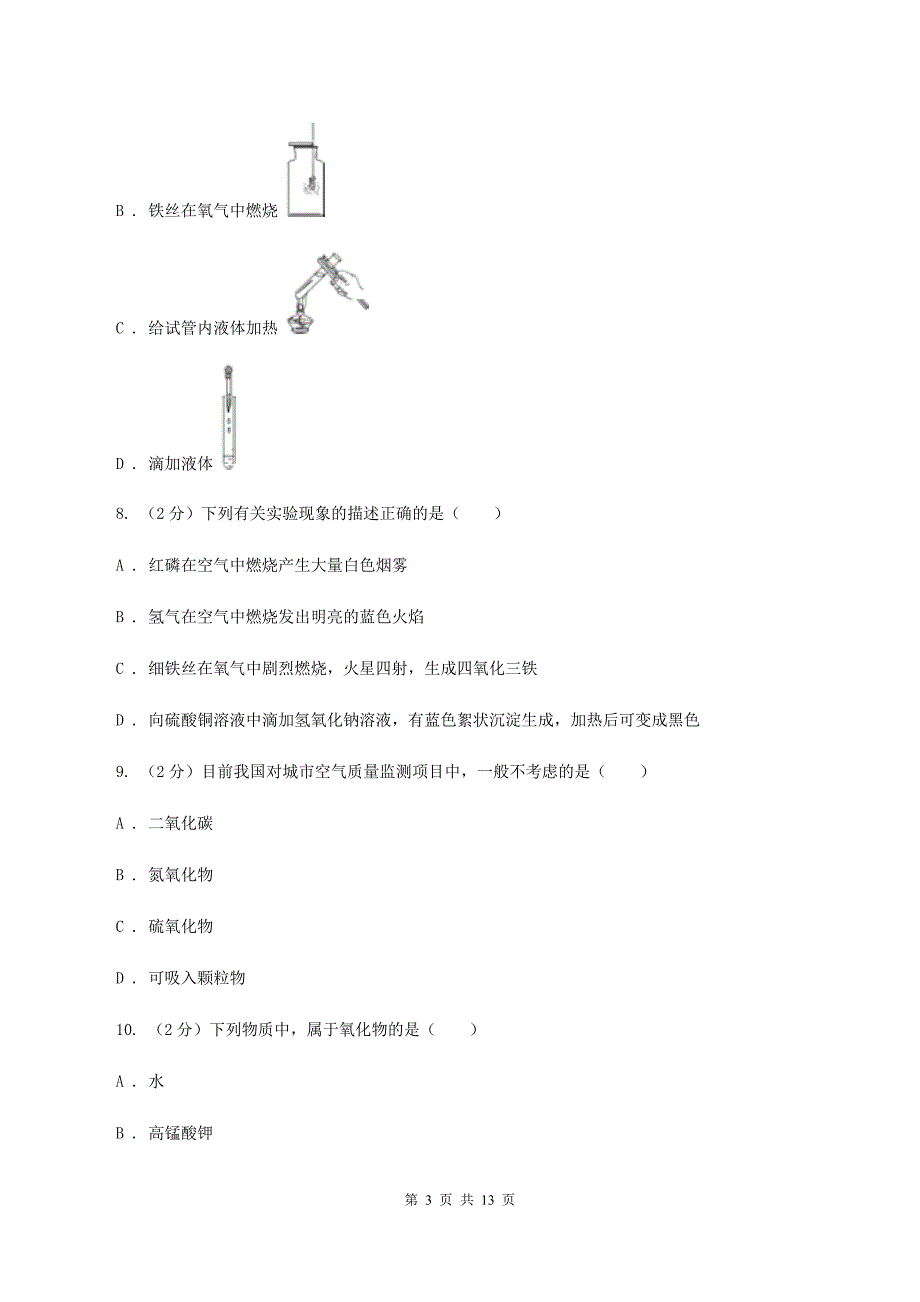 2019-2020学年（五四制）九年级上学期化学期中考试试卷（I）卷.doc_第3页