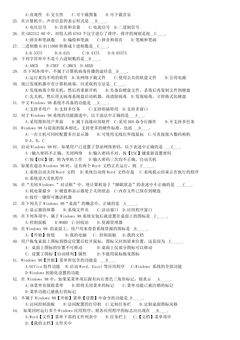 江苏省计算机职称理论题（二）.doc_第2页