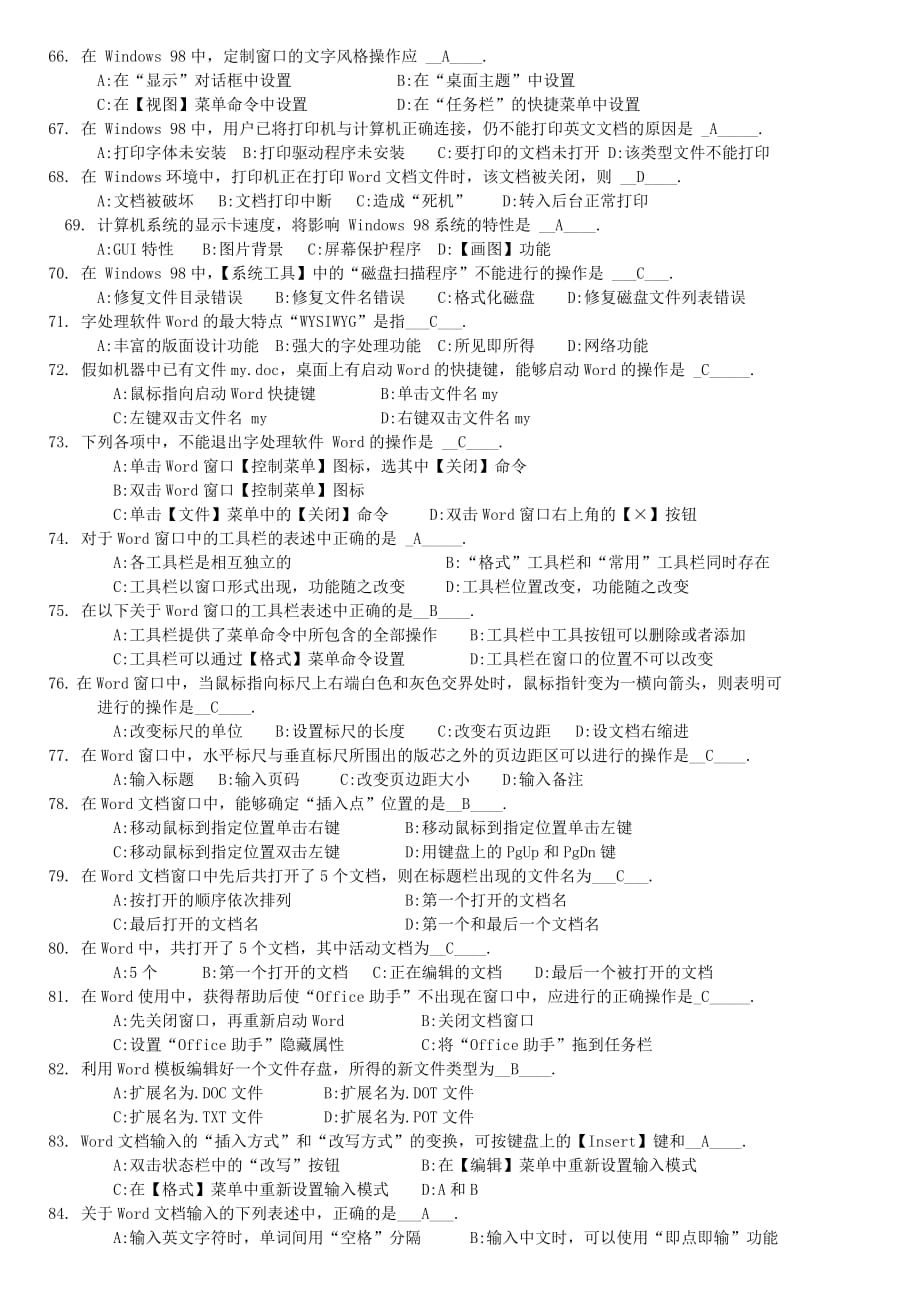 江苏省计算机职称理论题（二）.doc_第4页