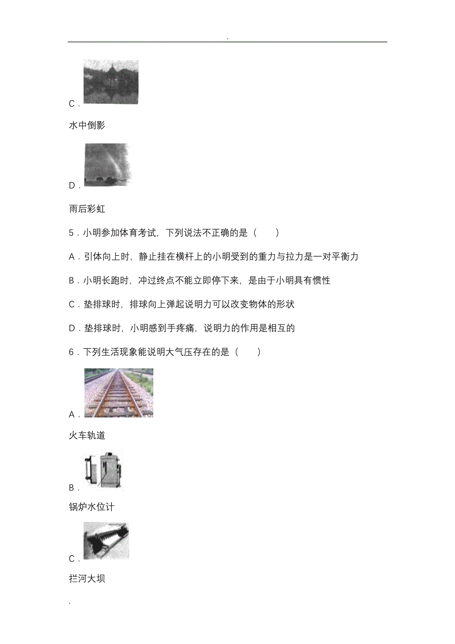 2018年黑龙江龙东地区中考物理试卷_第3页