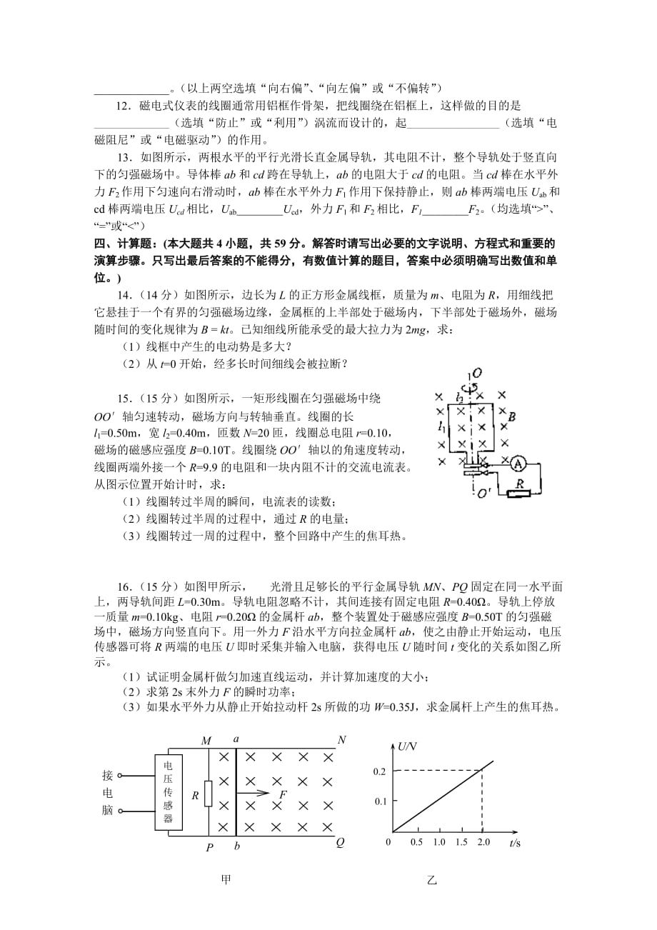 2019-2020年高二12月练习试题（物理）.doc_第3页