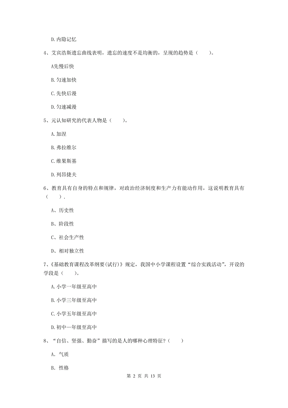 中学教师资格证《（中学）教育知识与能力》能力测试试卷A卷 含答案.doc_第2页