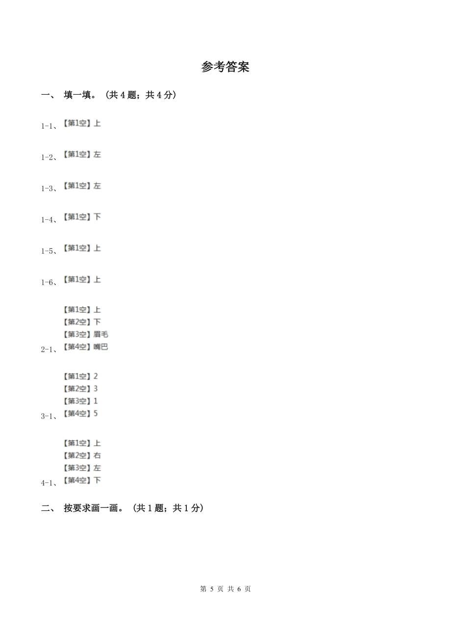 冀教版数学一年级下册 1.3上下 同步练习（I）卷.doc_第5页