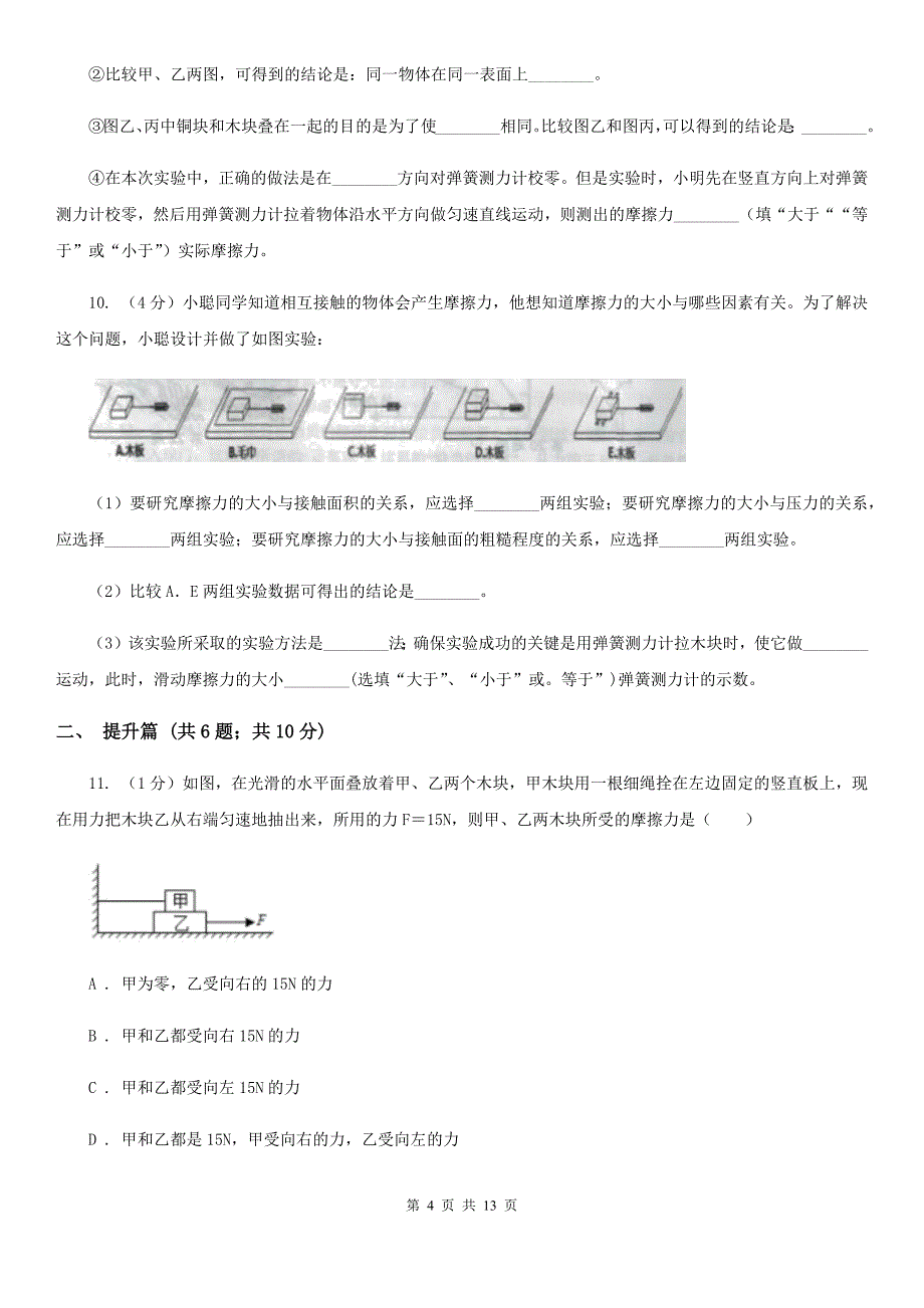 2019-2020学年物理八年级下学期 8.3 摩擦力 同步练习.doc_第4页