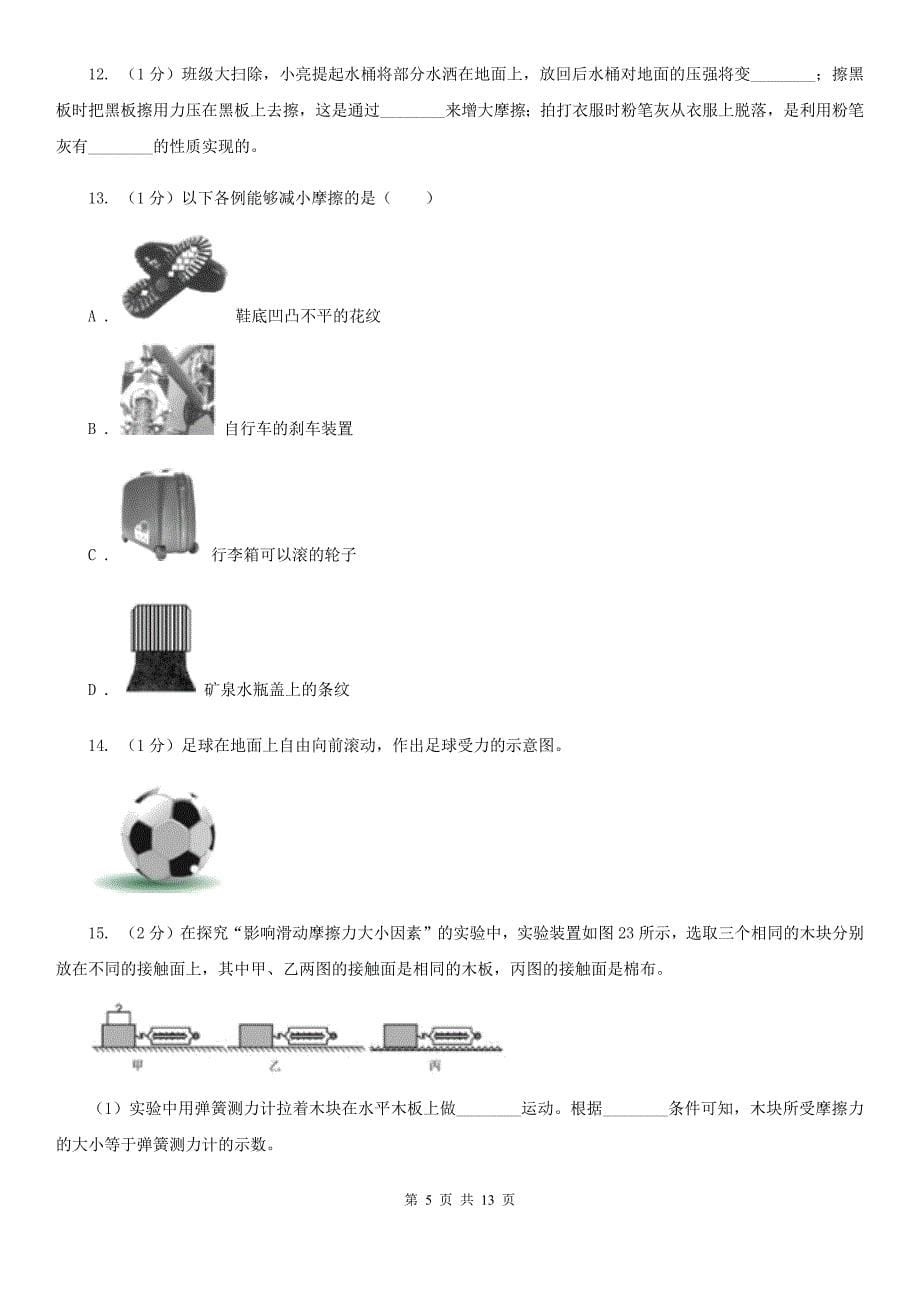 2019-2020学年物理八年级下学期 8.3 摩擦力 同步练习.doc_第5页