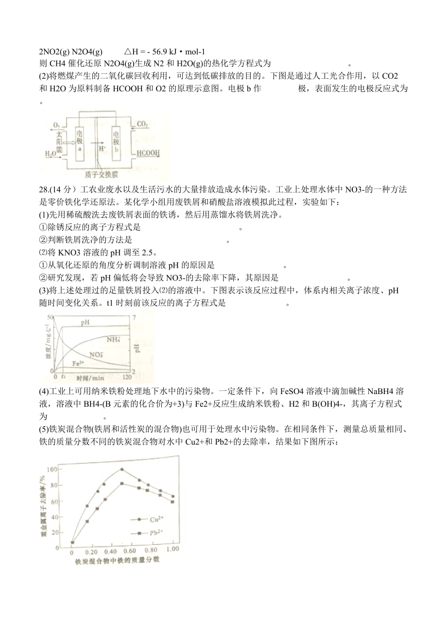 2019-2020年高三下学期第二次教学质量检测（二模）理综化学.doc_第4页