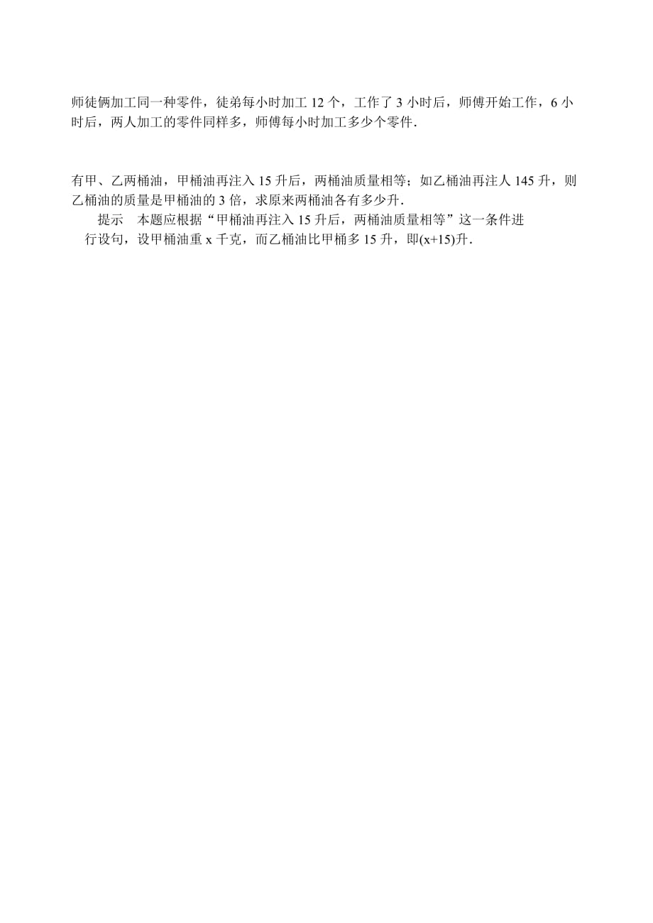 2019年六年级数学列方程解应用题练习卷3.doc_第2页