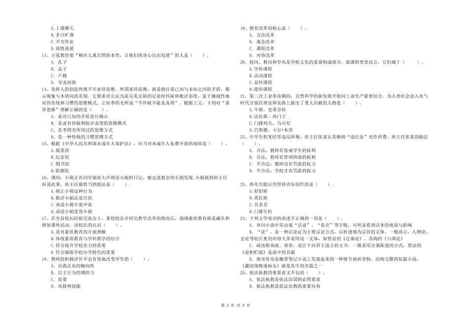 2020年教师资格证《（中学）综合素质》过关练习试卷A卷 含答案.doc_第2页