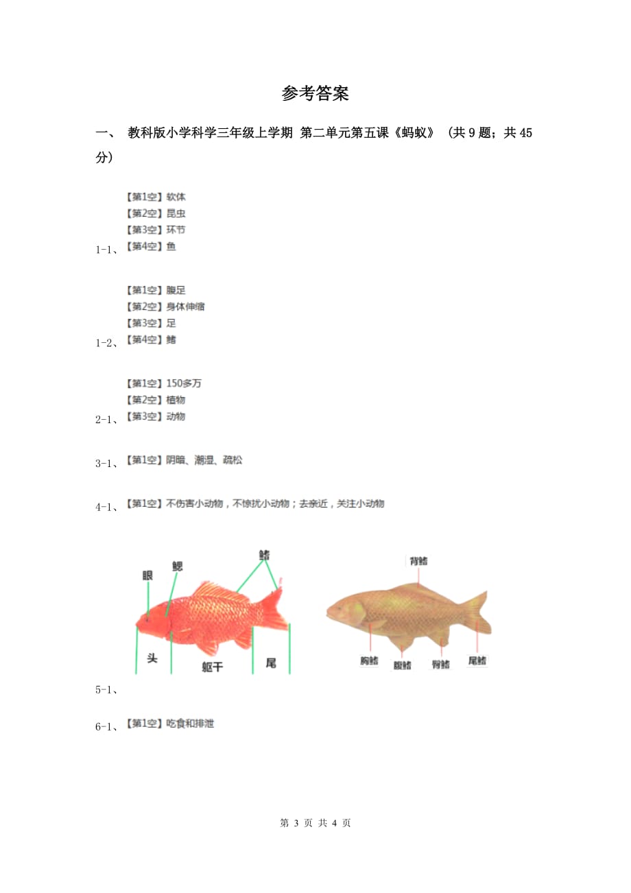 教科版小学科学三年级上学期 第二单元第五课《蚂蚁》同步练习 D卷.doc_第3页