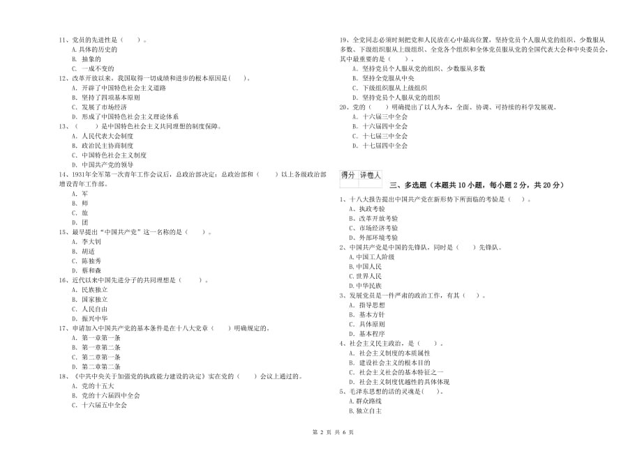 公共管理学院党校结业考试试卷C卷 含答案.doc_第2页