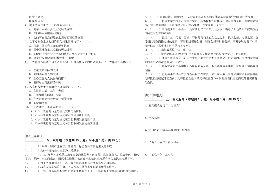 公共管理学院党校结业考试试卷C卷 含答案.doc_第3页