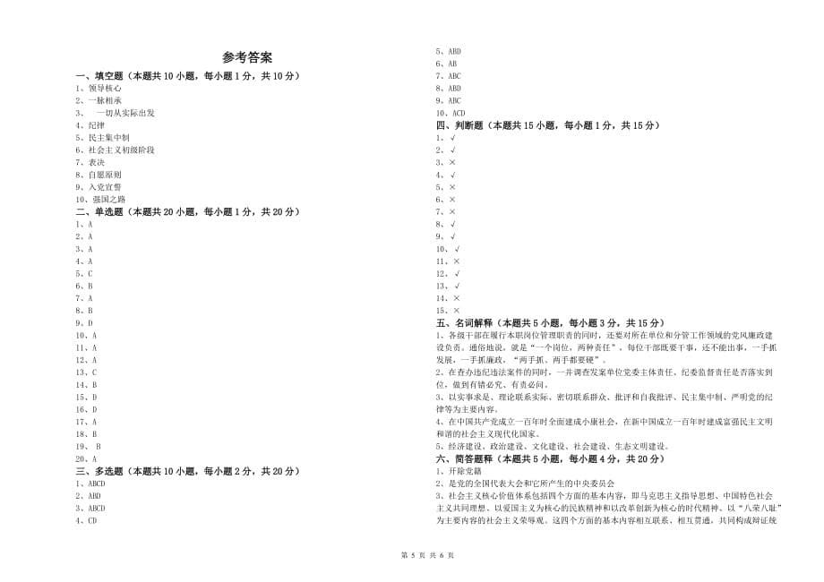 公共管理学院党校结业考试试卷C卷 含答案.doc_第5页