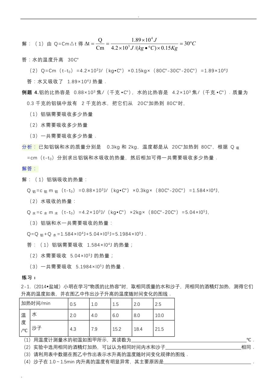 初二升初三物理衔接课_第3页