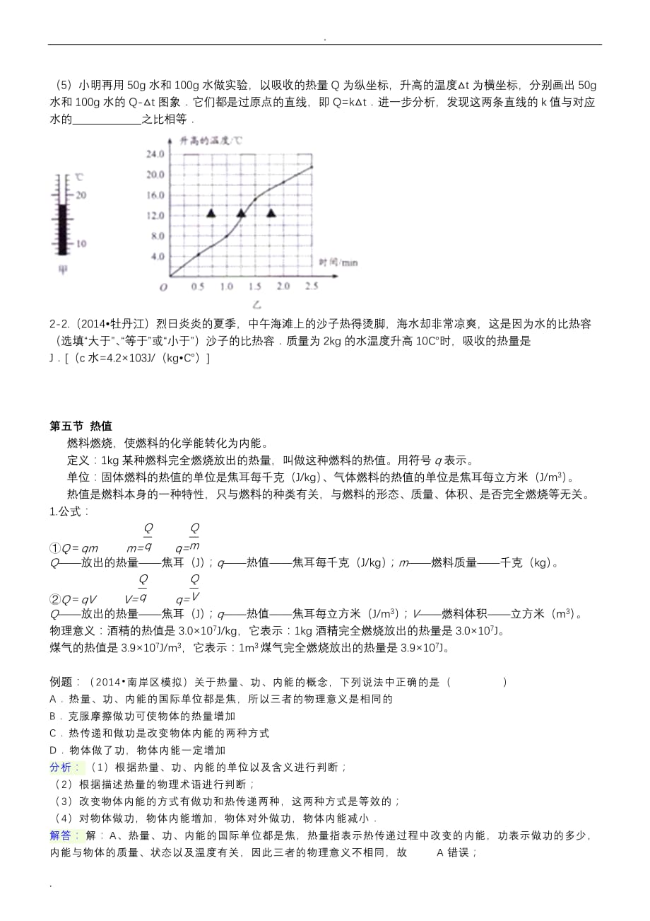 初二升初三物理衔接课_第4页