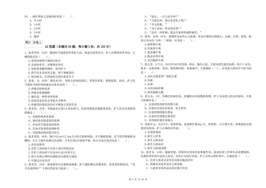 2019年护士职业资格证考试《专业实务》考前检测试卷B卷 附解析.doc_第5页