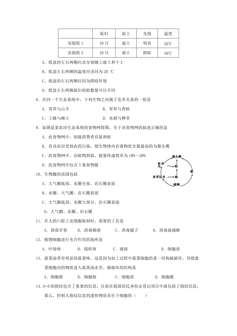 2019-2020年七年级生物上学期阶段检测（一）试题新人教版.doc_第2页