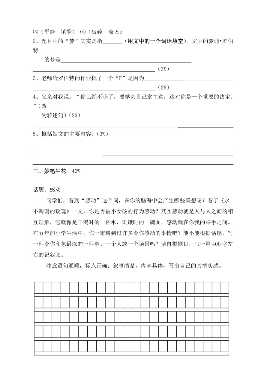 2019年第一学期五年级语文中期质量调研卷.doc_第2页