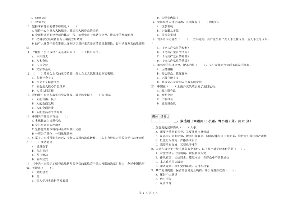 2019年数学系党校毕业考试试卷A卷 附解析.doc_第2页