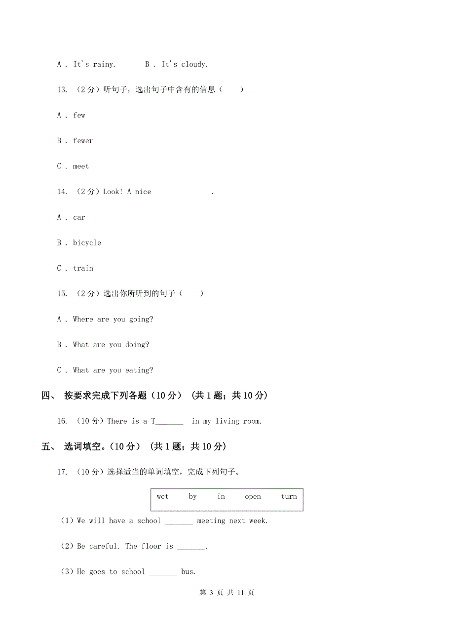 牛津译林版2019-2020学年五年级下学期英语期末考试试卷（无听力）.doc_第3页