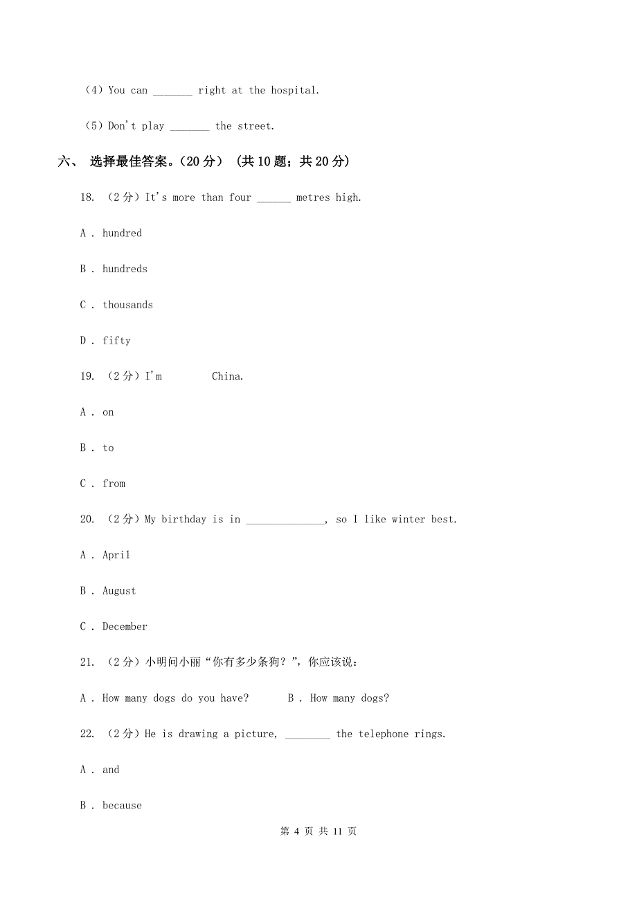 牛津译林版2019-2020学年五年级下学期英语期末考试试卷（无听力）.doc_第4页