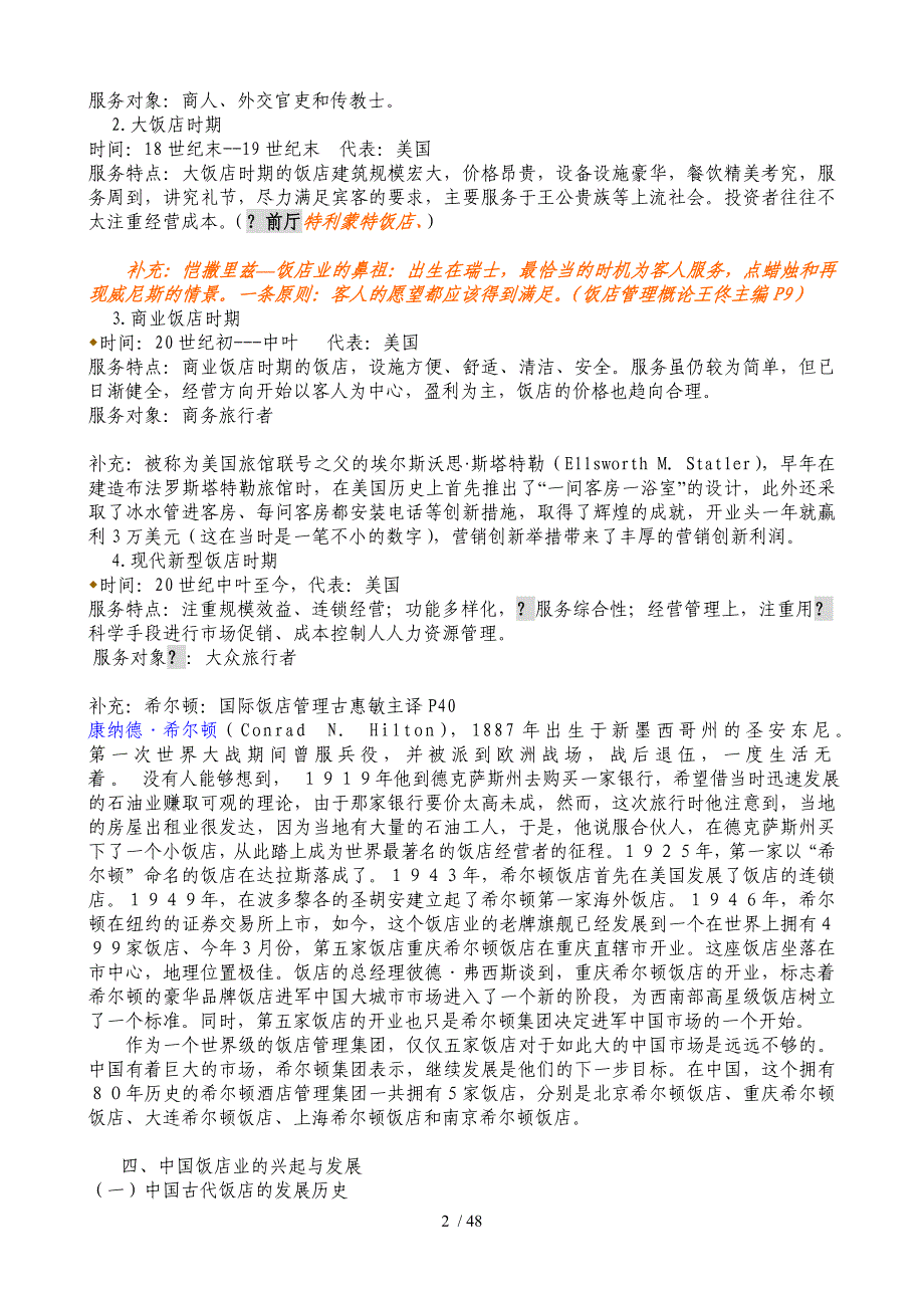 新课导入：随着世界经济的发展和人们生活水平的提高旅游已经成_第2页