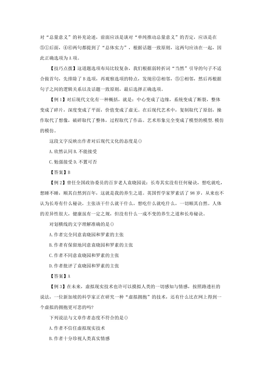 2014年陕西公务员考试行测全真模拟习题.doc_第3页