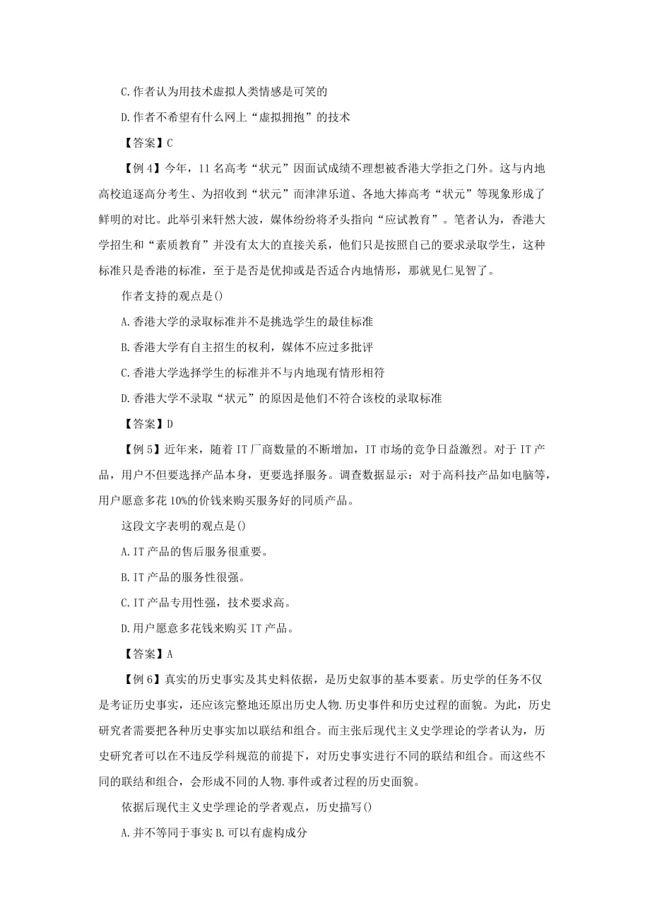 2014年陕西公务员考试行测全真模拟习题.doc_第4页