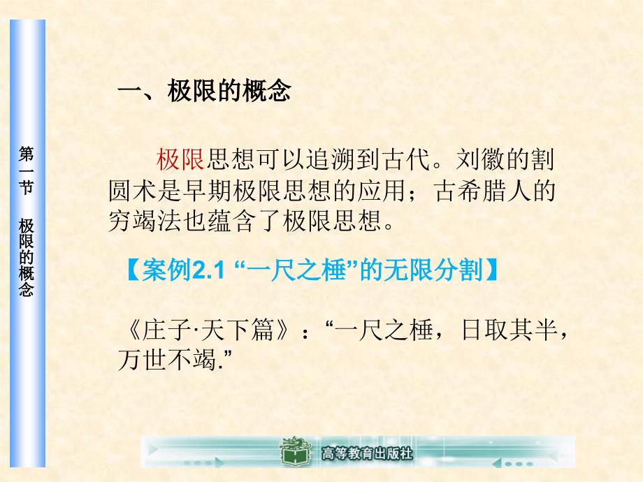 高等数学全套配套课件工科类魏寒柏骈俊生 第二章极限及其应用_第3页