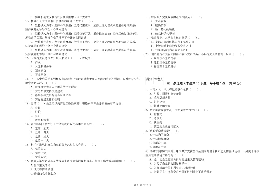 2019年社会科学学院党校毕业考试试题A卷 附答案.doc_第2页