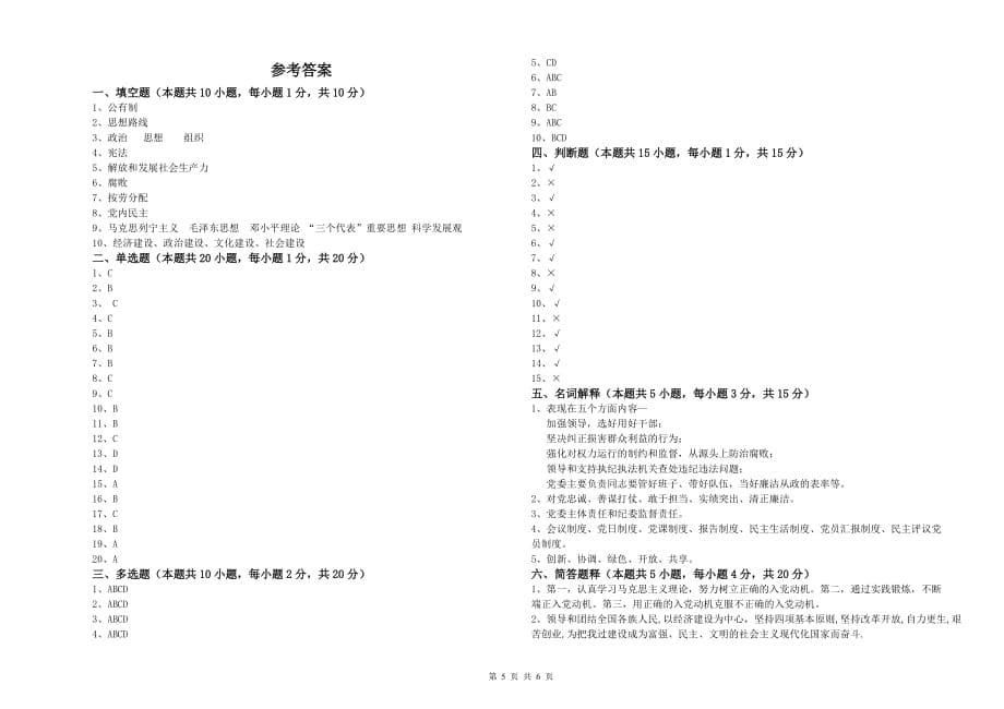 2019年社会科学学院党校毕业考试试题A卷 附答案.doc_第5页